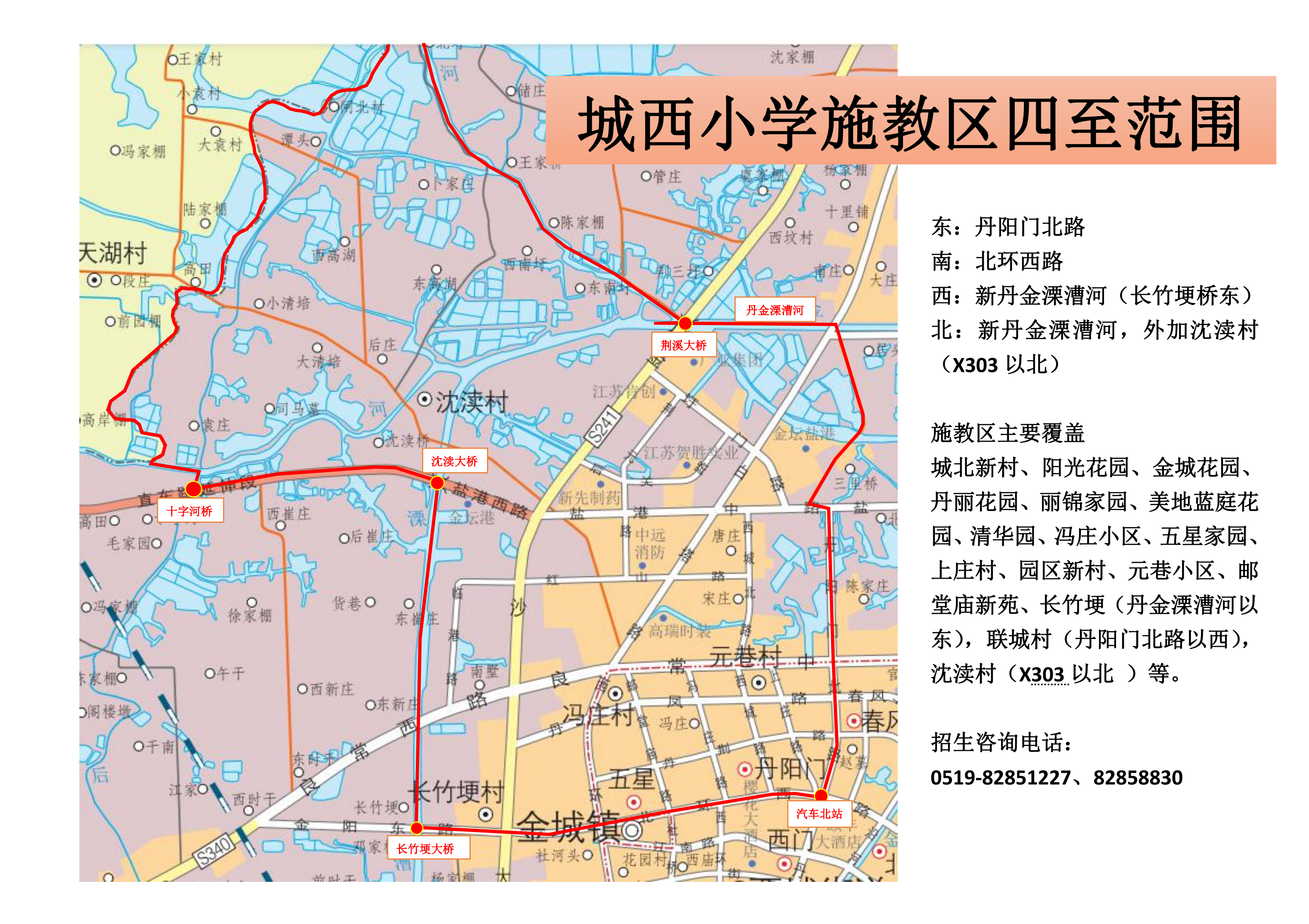 城西小学施教区范围_00.png